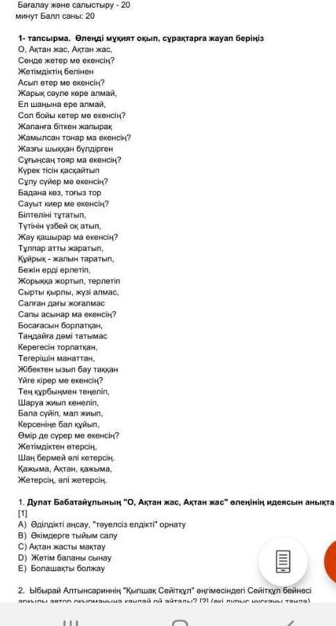 Дұлат Бабатайұлының О Ақтан жас, Ақтан жас өлеңінің идеясын анықта​