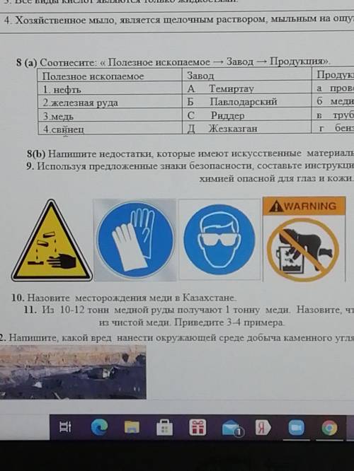 9. Используй предложенные знаки безопасности Составьте инструкцию по работе с бытовой химии опасной