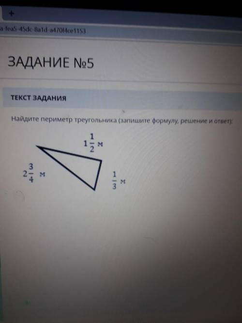 Найдите периметр треугольника(запишите формулу, решение и ответ)