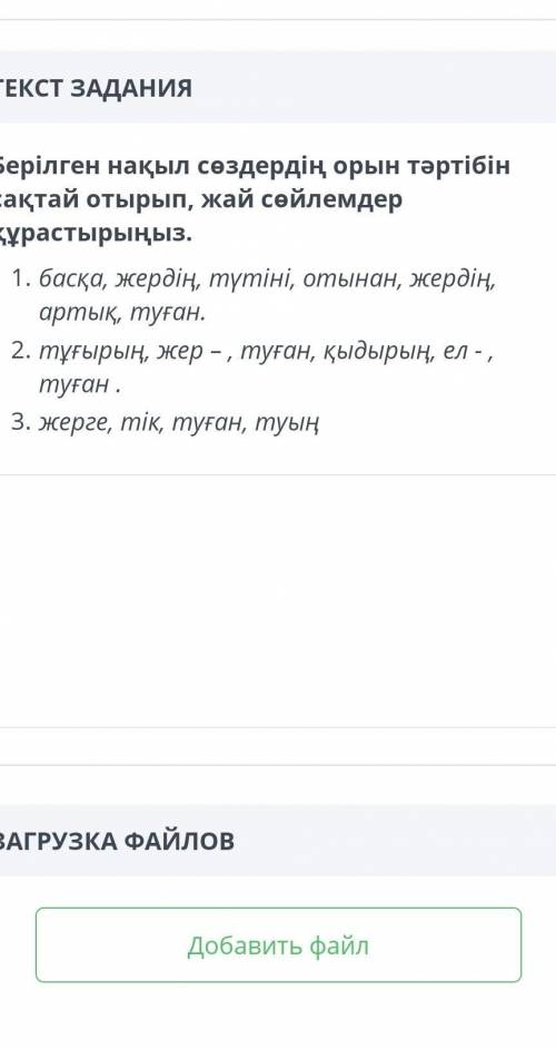 Берилген накыл создердин орын тэтибин сактай отырып,жай сойлемендер курастырыныз Соч дам лучшую оцен