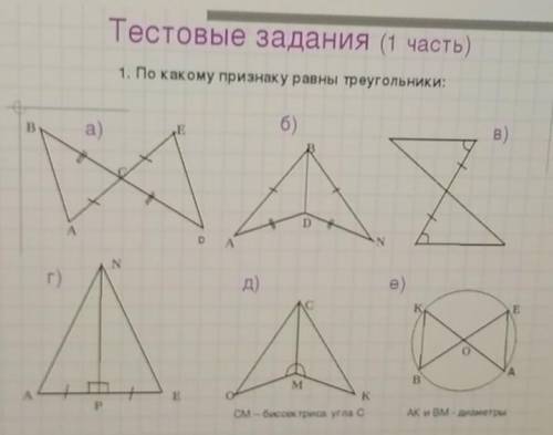 Сделайте задние на прикреплённом фото,нужно просто какое равенство указать​