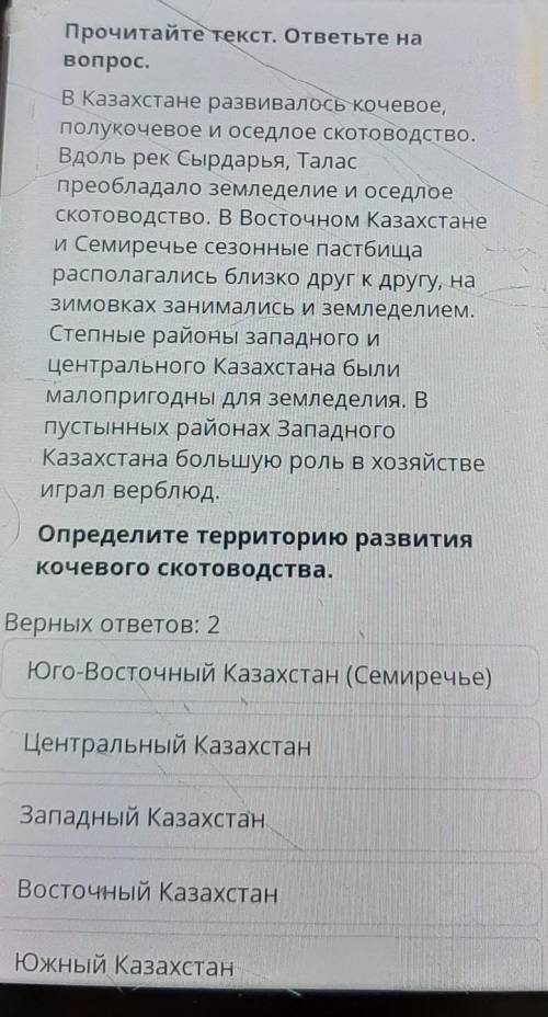 текст задание Прочитай текст и ответь на вопросы Определи территория развития кочевников скотоводств