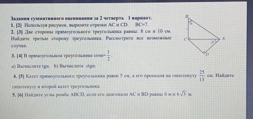 Задания суммативного оценивания за 2 четверть 1 вариант. 1. [2] Используя рисунок, выразите отрезки