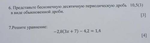 умоляю с 6 и 7 номером мне у меня СОЧ отдаю все свои последние ​