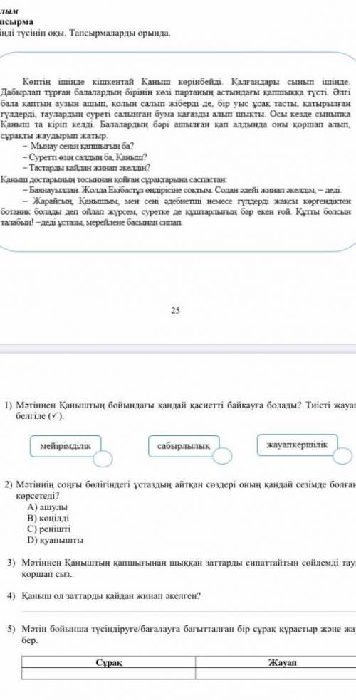 5) осыны жасап берин дерши