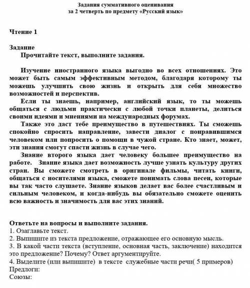 ответьте на вопросы и выполните задания.1. Озаглавьте текст. 2. Выпишите из текста предложение, отра