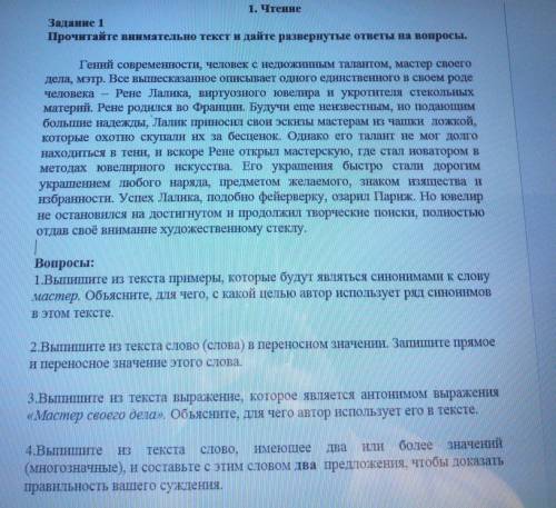 1. Чтение Задание 1Прочитайте внимательно текст и дайте развернутые ответы на вопросы.человекаГений