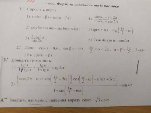 Формули додавання та іх наслідок