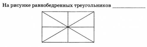 Плз надо записать кол-во равнобедренных треугольников