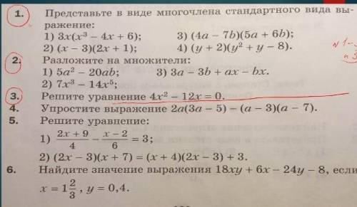 Решите всё кроме «№5 пункт алгебра 7 класс​