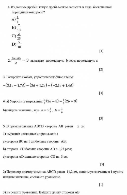 1. Какая дробь из этих дробей может быть записана в виде бесконечной периодической дроби? А) 1/6 B)