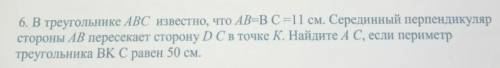 в треугольнике ABC известно,что AB=BC=11см .серединный перпендикуляр стороны AB пересекает сторону D