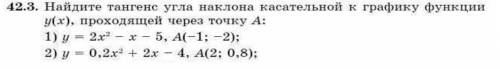 Найдите тангенс угла наклона касательной к графику функции y(x), проходящей через точку А