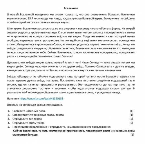 1. Составьте цитатный план. [1] 2. Сформулируйте основную мысль текста [1]3. Определите тип текста [