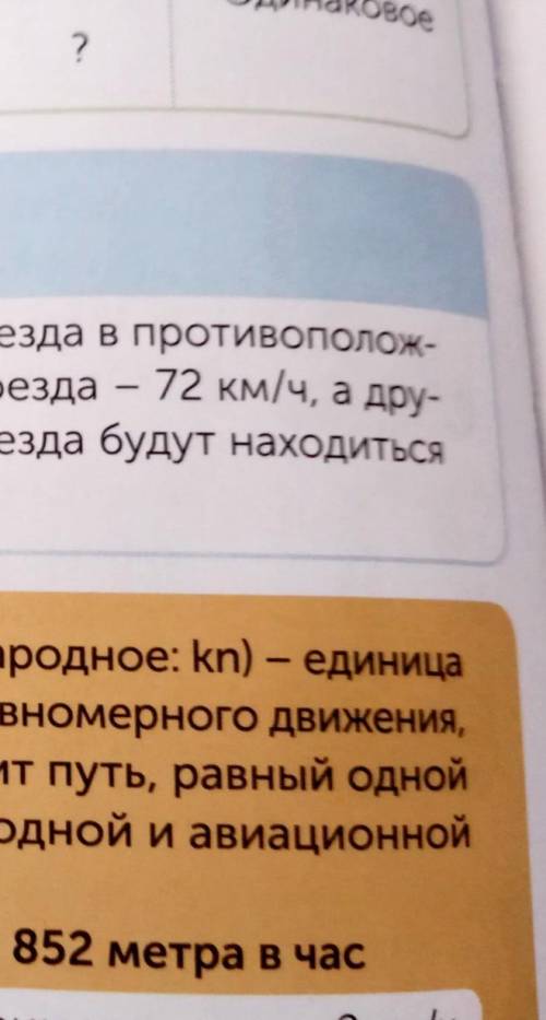 РАБОТА В ПАРЕ Реши задачу.на расстоянии 560 км друг от друга?ЗАПОМНИ!-ных направлениях. Скорость одн