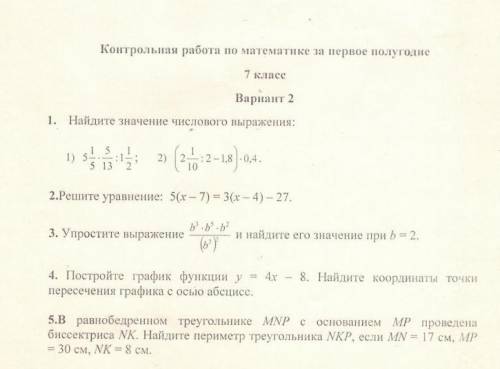 К/р за первое полугодие 7 класс. Оба варианта