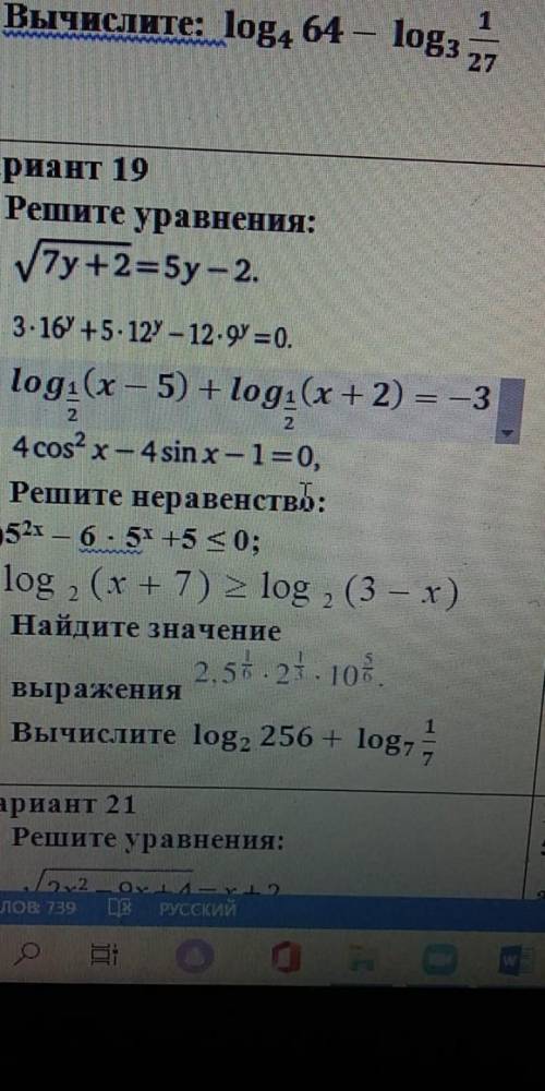 Решите задания 19 вариант