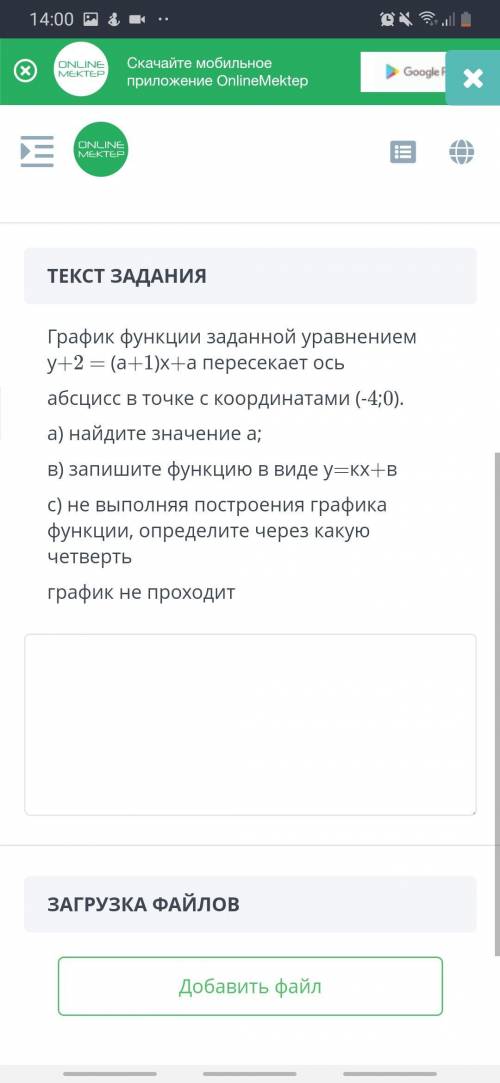 График функции заданной уравнением у+2 =(а + 1)+ а пересекают ось Абцисс в точке с координатами (-4;