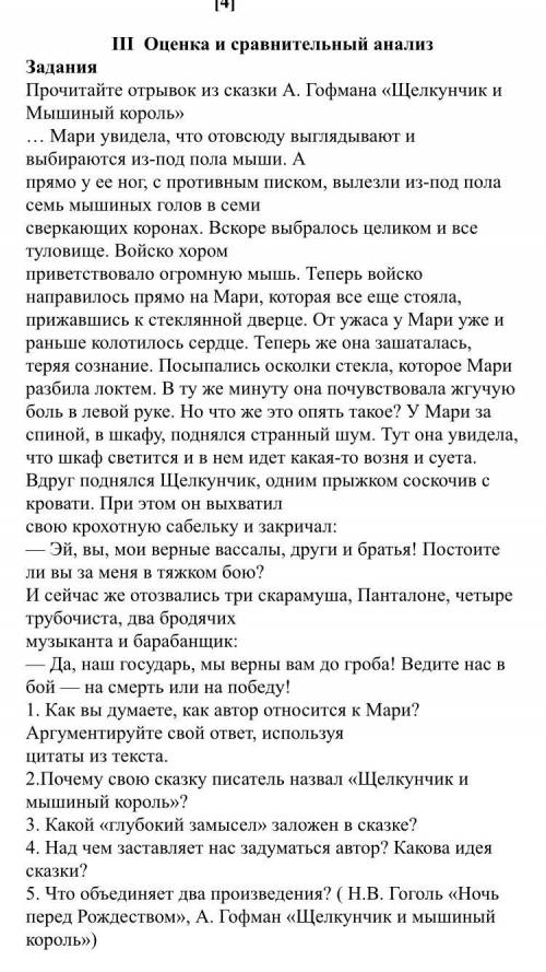 с СОЧем по литературе за 2 четверть 6 класс. Задания суммативного оцениванияза 2 четверть по предмет