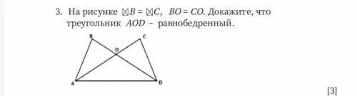 На рисунке Угол B = Угол С, BO=CO.Докажите что треугольник AOD - равнобедренный