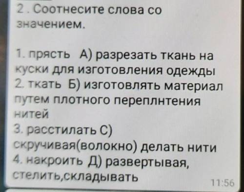 2.Соотнесите слова со значением​