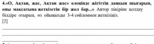 о актан жас актан жас оленинде жигиттин данкын шыгарып оны максатына жеткизетин бир жол бар автор пи