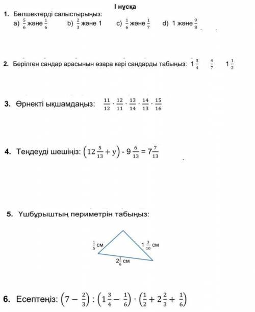 Математика ТЖБ класс 2-тоқсан​