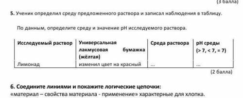 Ученик определил среду предложенного раствора и записал наблюдения в таблицу иследуемый раствор лимо