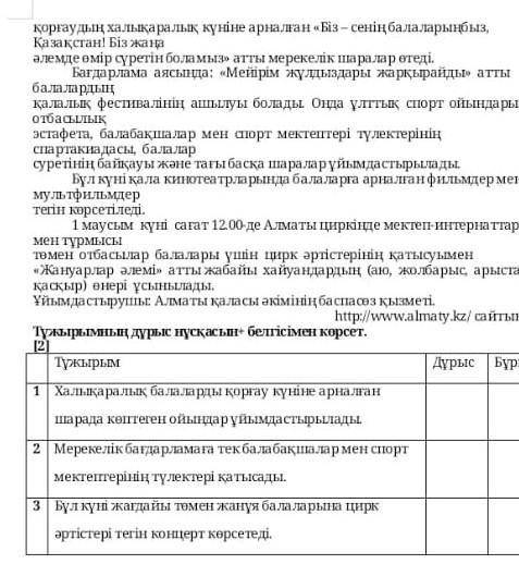 Тұжырымның дұрыс нұсқасын + белгісімен көрсетіңіз У МЕНЯ СОЧ​