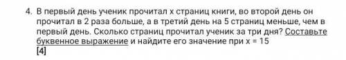 в первый день ученик прочитал X страниц книги во второй день он прочитал в два раза больше а в трети