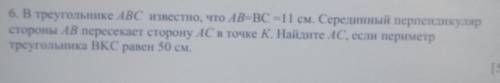 В треугольнике ABC известно, что AB=BC =11 см. Серединный перпендикуляр стороны AB пересекает сторон