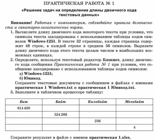 решить практическую работу по информатике