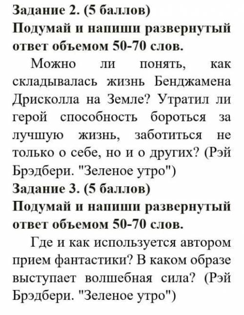 Задание 2. ( )Подумай и напиши развернутый ответ объемом 50-70 слов. Можно ли понять, как складывала