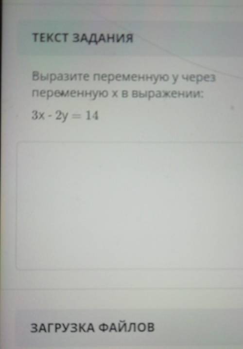 Выразите переменную у через переменную хв Выражении:3х - 2y = 14 у меня соч по матем вас​