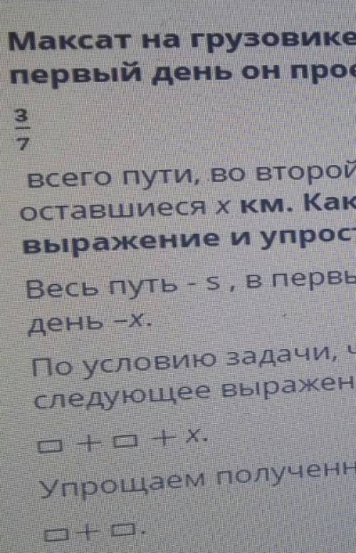 ТЕКСТ ЗАДАНИЯ Максат на грузовике перевозил фрукты из аула в город. Впервый день он проехал37всего п