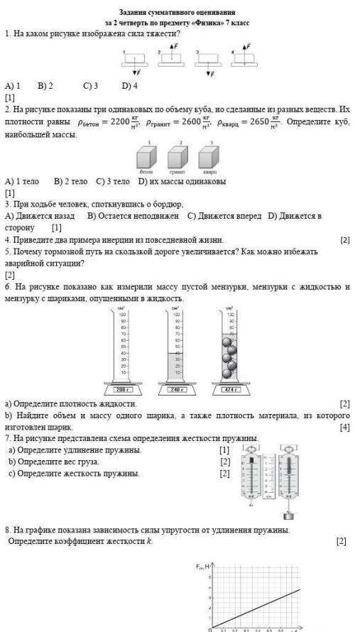 7 класс 2 четверть соч по физике