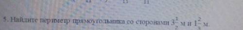 .Найдите периметр прямоугольника со сторонами з ми 1 м.​