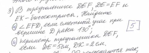 В треугольнике def de равно ef и Ek бесектриса найдите