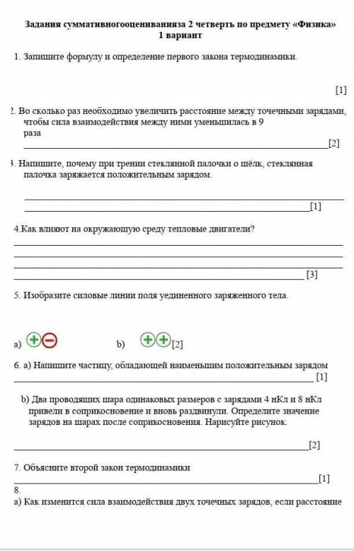 очень суматчного оценивания за 2 четверть по предмету Физика 2- вариант ​