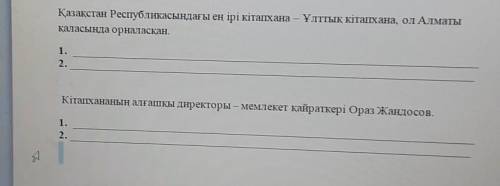 Надо составить 2 вопроса хелп плз​