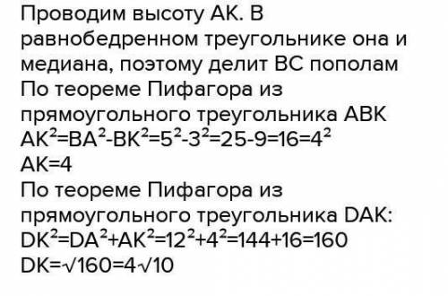 2.Отрезок AD перпендикулярен к плоскости равнобедренного треугольника ABC. Известно, что AB=AC=8см,