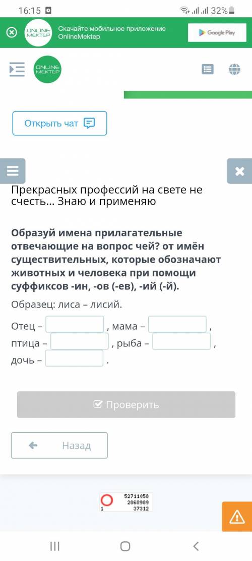 задание сделать по онлайн мектеп русский