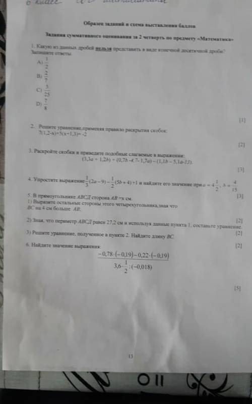 Соч по математике 6класс 2 четверть