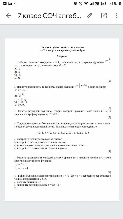 Решите графическим методом систему уравнений и найдите координаты точки пересечения графиков функций