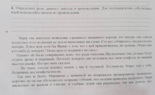 Определите роль данного эпизода в произведении для подтверждения собственных идей Используйте цитаты