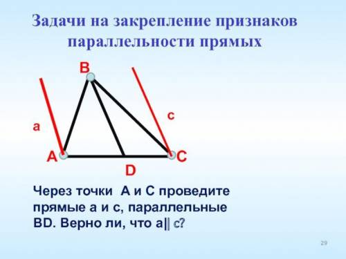 7 класс признак параллельных прямых, расписать для устного ответа