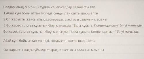 Салдар мәндісі бірінші тұрған себеп-салдар салаласты тап​