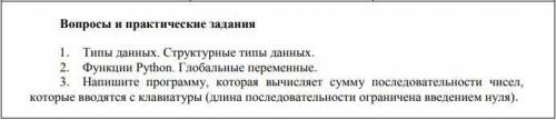 Завтра экзамен по программированию Язык - Python. Нужно грамотное разъяснение первого и второго вопр