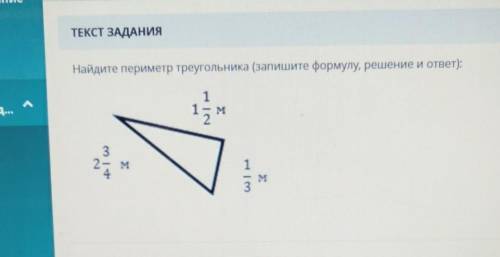 Найди периметр треугольника напиши формулу решение и ответ​