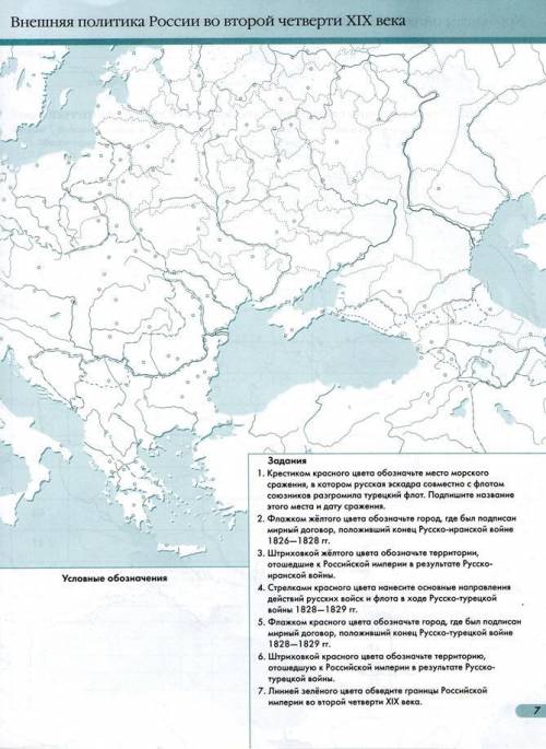 Заполните карту внешняя политика России во второй четверти XIX века